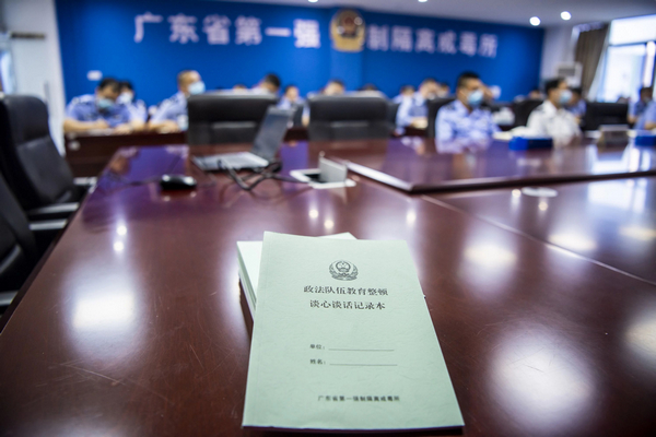 nEO_IMG_p2-队伍教育整顿 _ 四心、四查、四立，省戒毒局做实做细查纠整改工作③.jpg