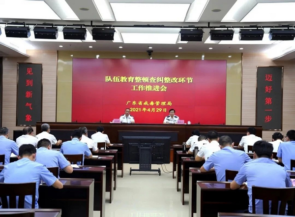 nEO_IMG_p1-队伍教育整顿 _ 四心、四查、四立，省戒毒局做实做细查纠整改工作③.jpg