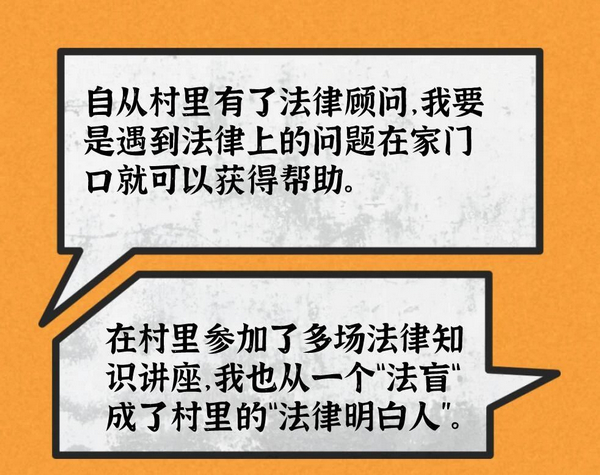 nEO_IMG_p7-村（社区）法律顾问 _ 太好了！村里的这些难题有解了.jpg