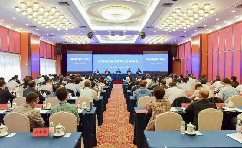 司法部召开全国司法鉴定管理工作座谈会强调 加强行业党建 严格监督管理 深化专项治理 努力推动司法鉴定行业高质量健康发展2.png