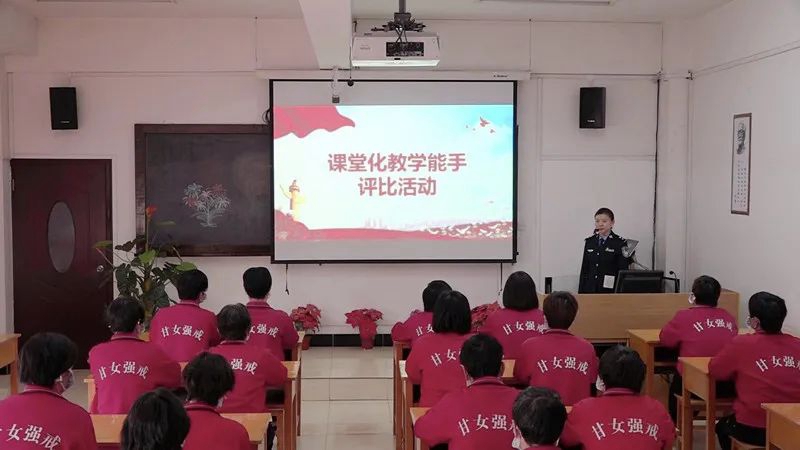 甘肃省女子强戒所开展课堂化教育观摩评比活动2.jpg
