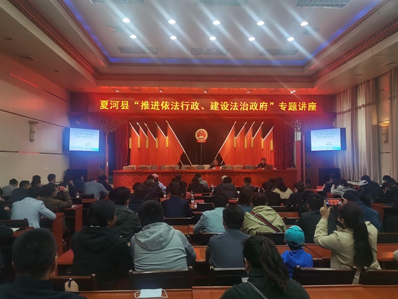 甘南州夏河县召开行政执法规范化培训会议1.jpg