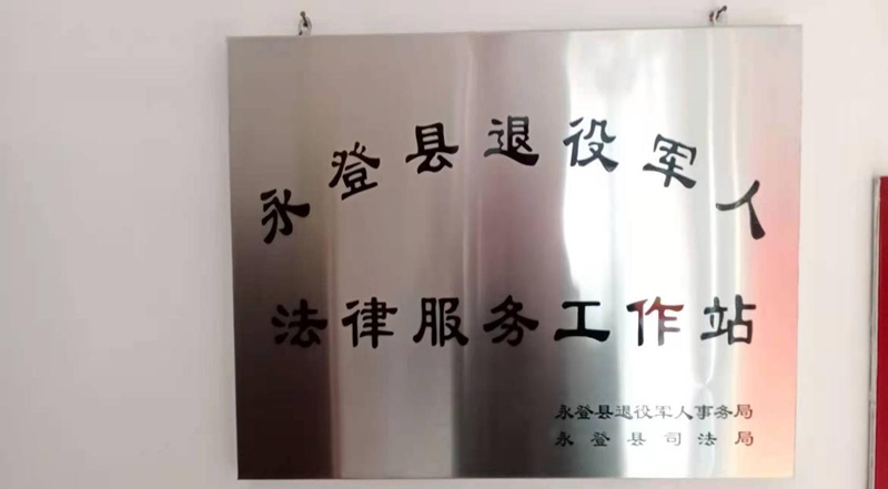 兰州市永登县退役军人法律服务工作站挂牌成立1.jpg 兰州市永登县退役军人法律服务工作站挂牌成立1.jpg
